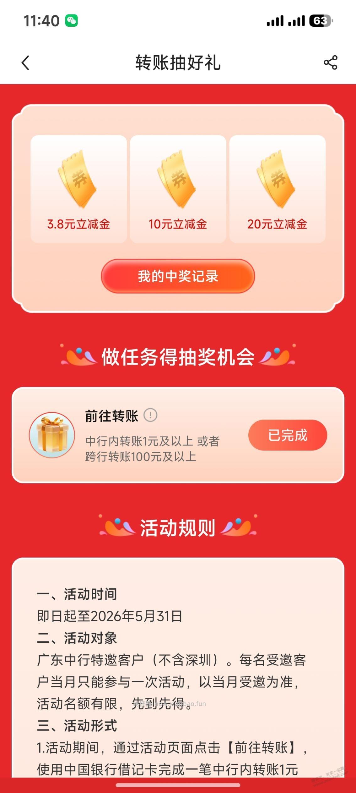 广东中行立减金3.8-20 - 线报酷