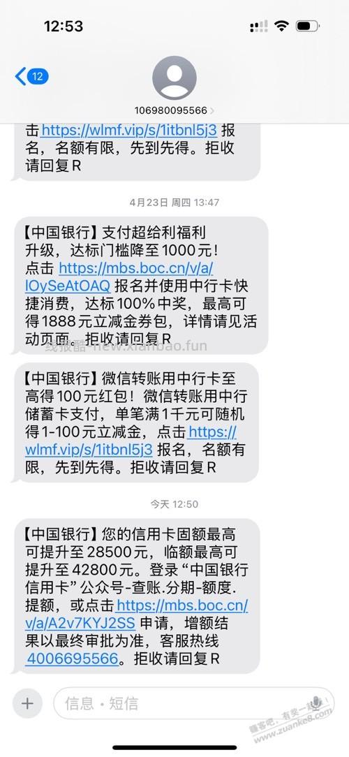 中行提额有水 - 线报酷