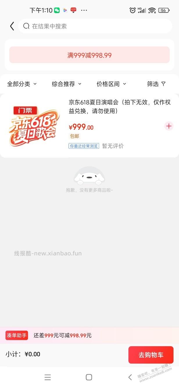 京东你们有人中了618歌会门票吗 - 线报酷