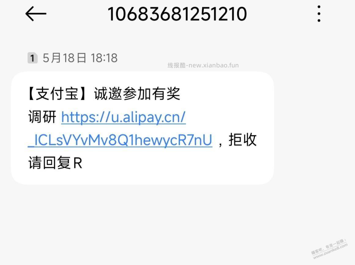 大家收到这种支付宝短信一定点开看看 - 线报酷