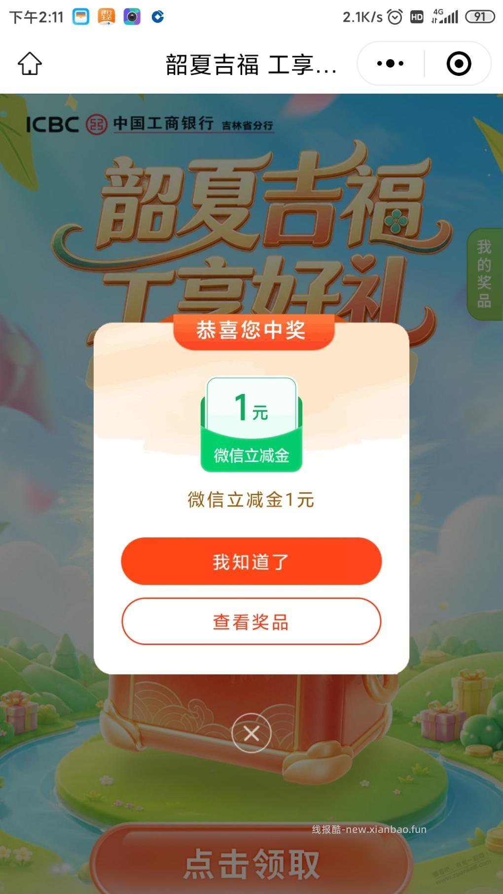 工行吉林这会有 - 线报酷