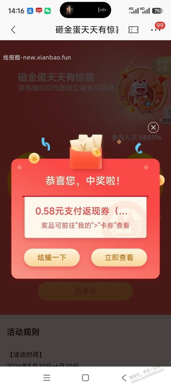 招行砸蛋 - 线报酷