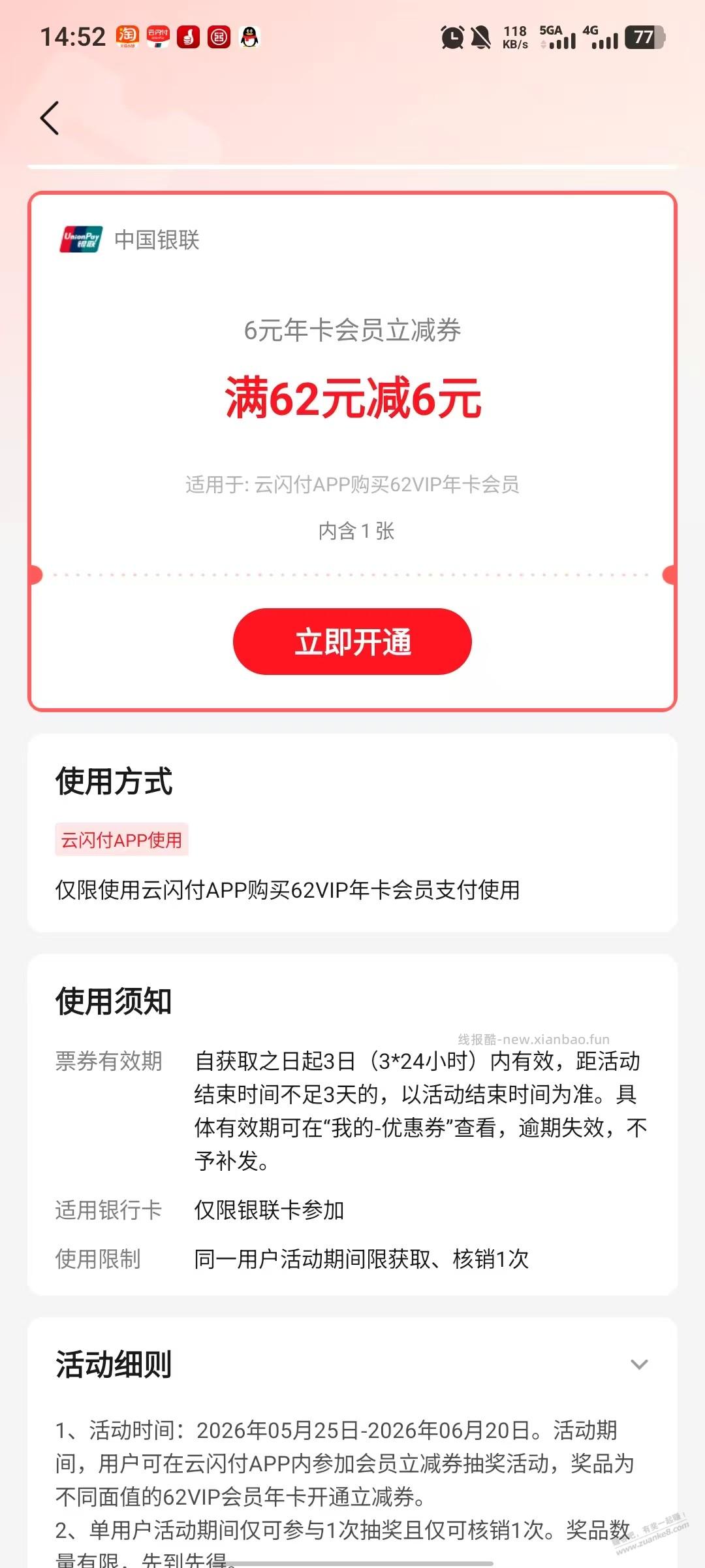 云闪付 62VIP 年卡折扣券,速度 - 线报酷 云闪付 62VIP 年卡折扣券,速度 - 线报酷