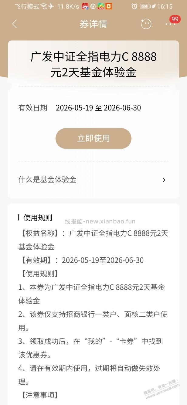招行体验金 黑号也有 4个!(5月25日) - 线报酷 招行体验金 黑号也有 4个!(5月25日) - 线报酷