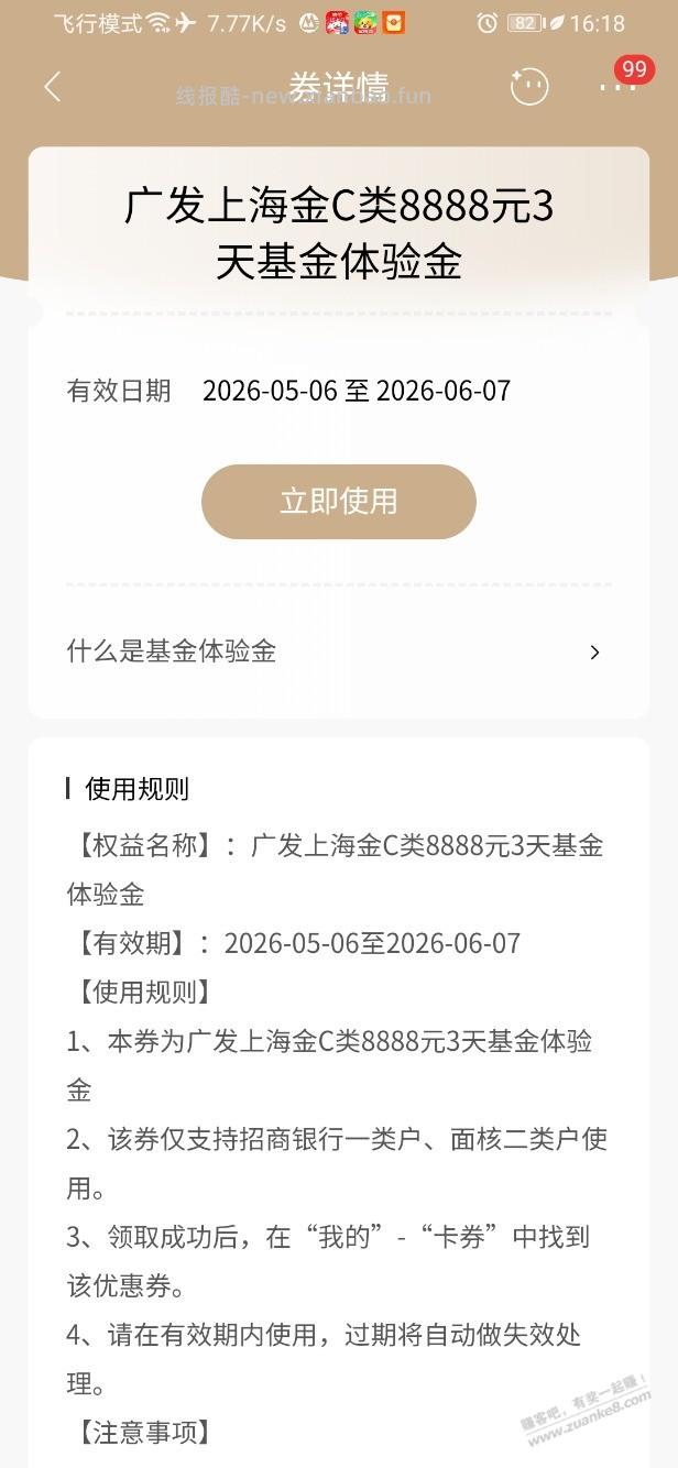 招行体验金 黑号也有 4个!(5月25日) - 线报酷 招行体验金 黑号也有 4个!(5月25日) - 线报酷
