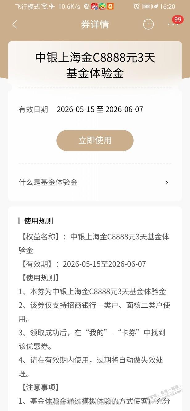 招行体验金 黑号也有 4个!(5月25日) - 线报酷 招行体验金 黑号也有 4个!(5月25日) - 线报酷
