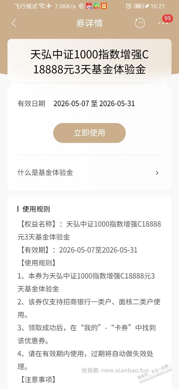 招行体验金 黑号也有 4个!(5月25日) - 线报酷 招行体验金 黑号也有 4个!(5月25日) - 线报酷