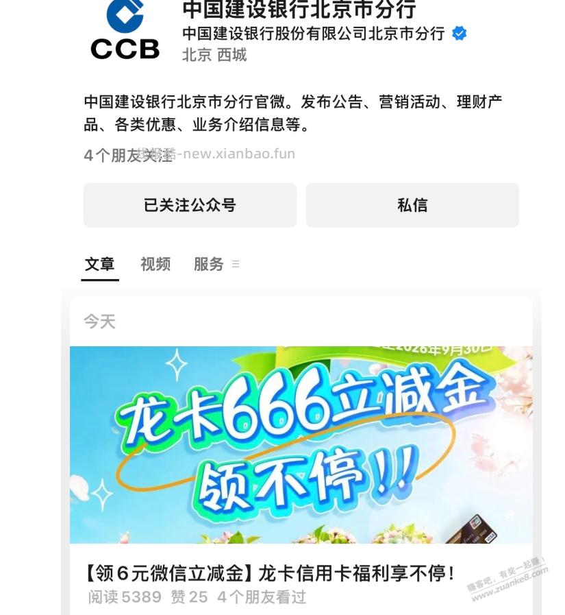 北京建行xing/用卡6*6立减金 - 线报酷