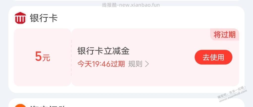 请教下之前支付宝领的碰一碰-5块怎么不能用？ - 线报酷