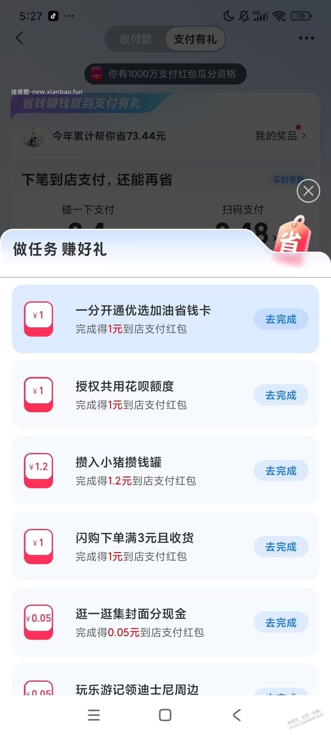 支付宝一元毛 - 线报酷