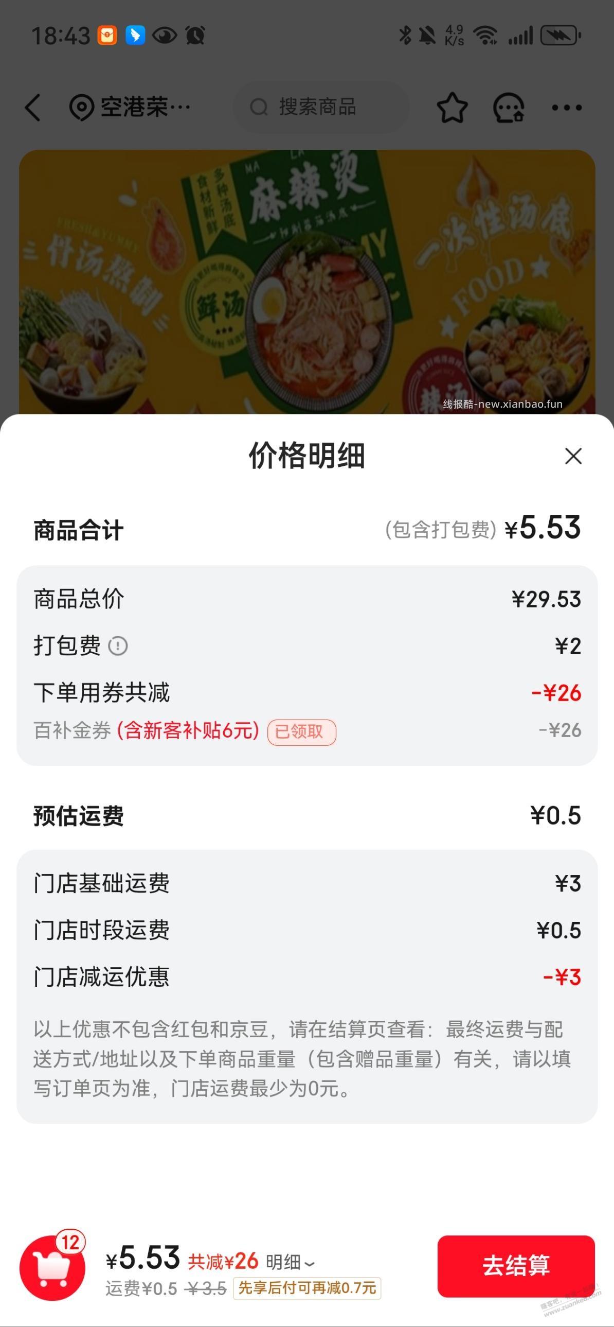 外卖用券便宜，商家怎么赚钱 - 线报酷
