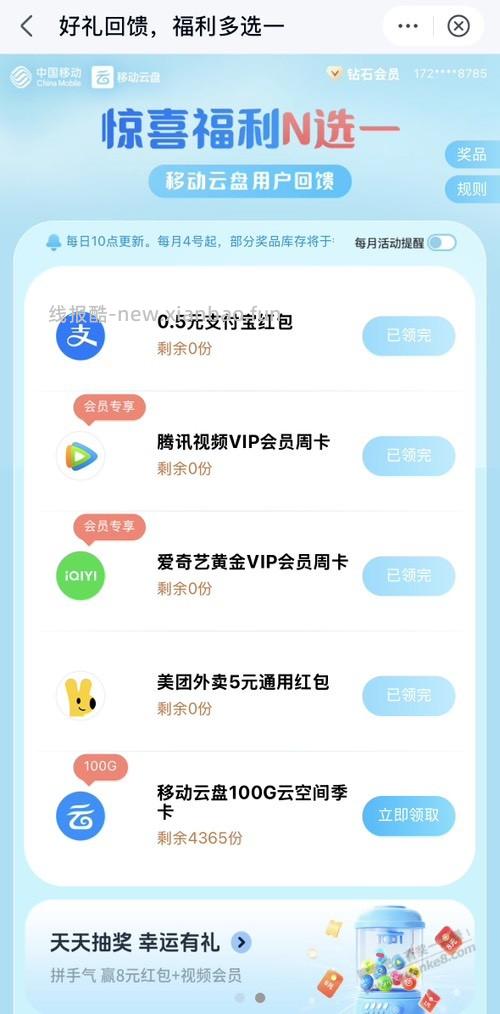 中国移动是真的抠 云盘又缩水了 - 线报酷