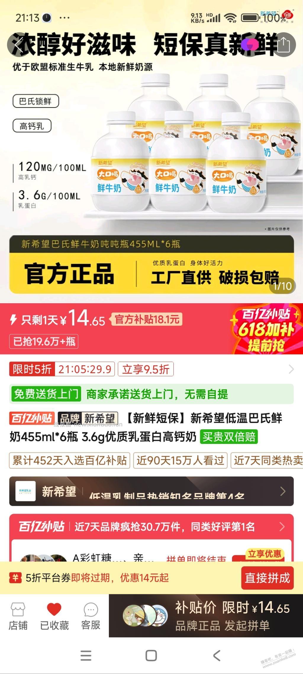 pdd30-15券买什么鲜牛奶? - 线报酷 pdd30-15券买什么鲜牛奶? - 线报酷