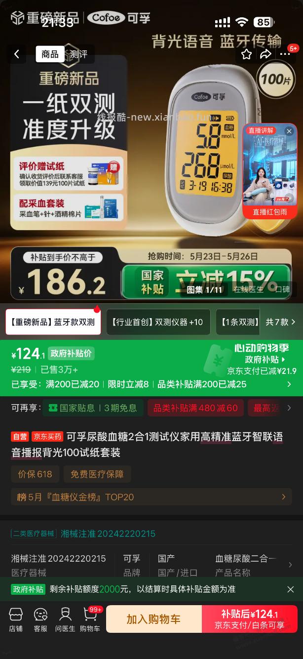 看了刚一个老哥糖尿病的帖子，求问有好价血糖尿酸二合一检测仪吗 - 线报酷