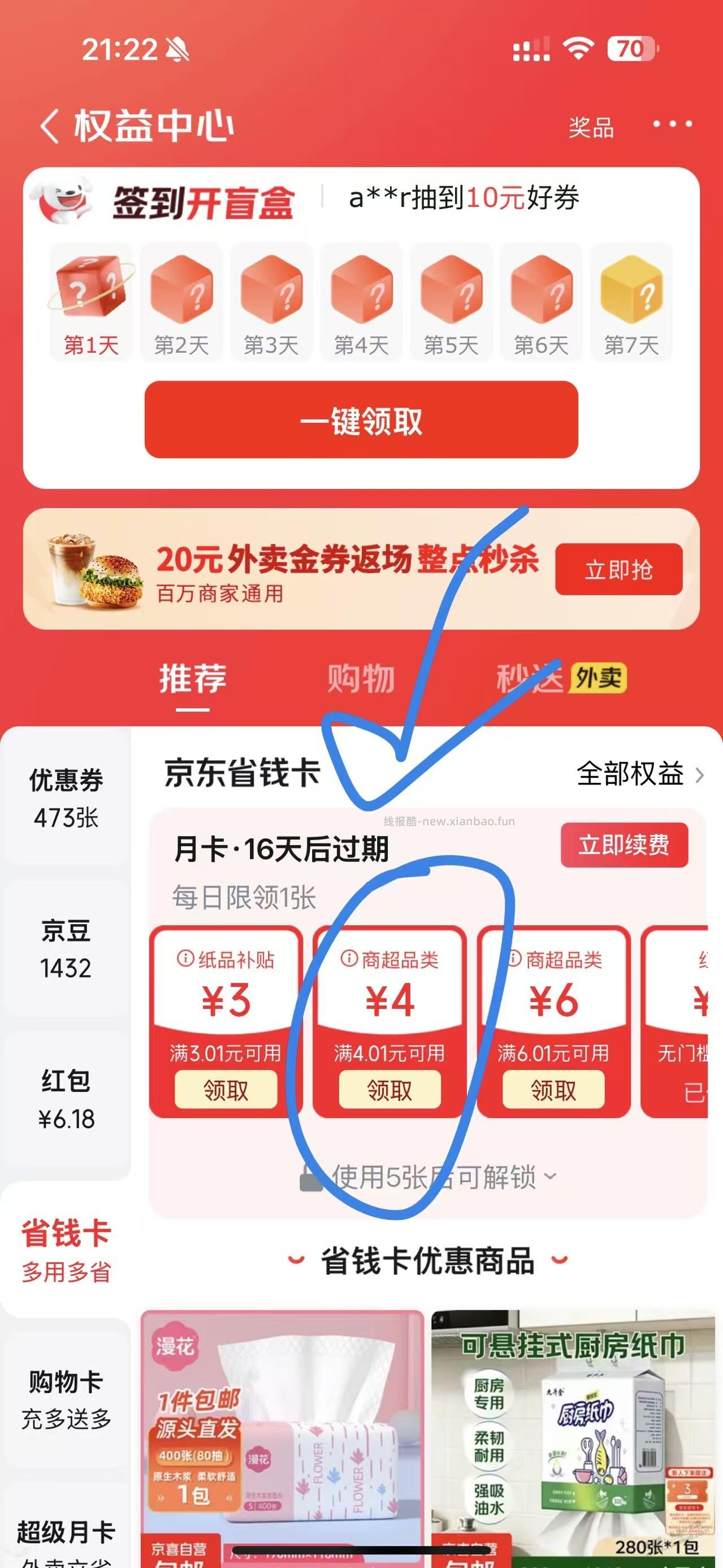 京东省钱卡可以买番茄酱 - 线报酷