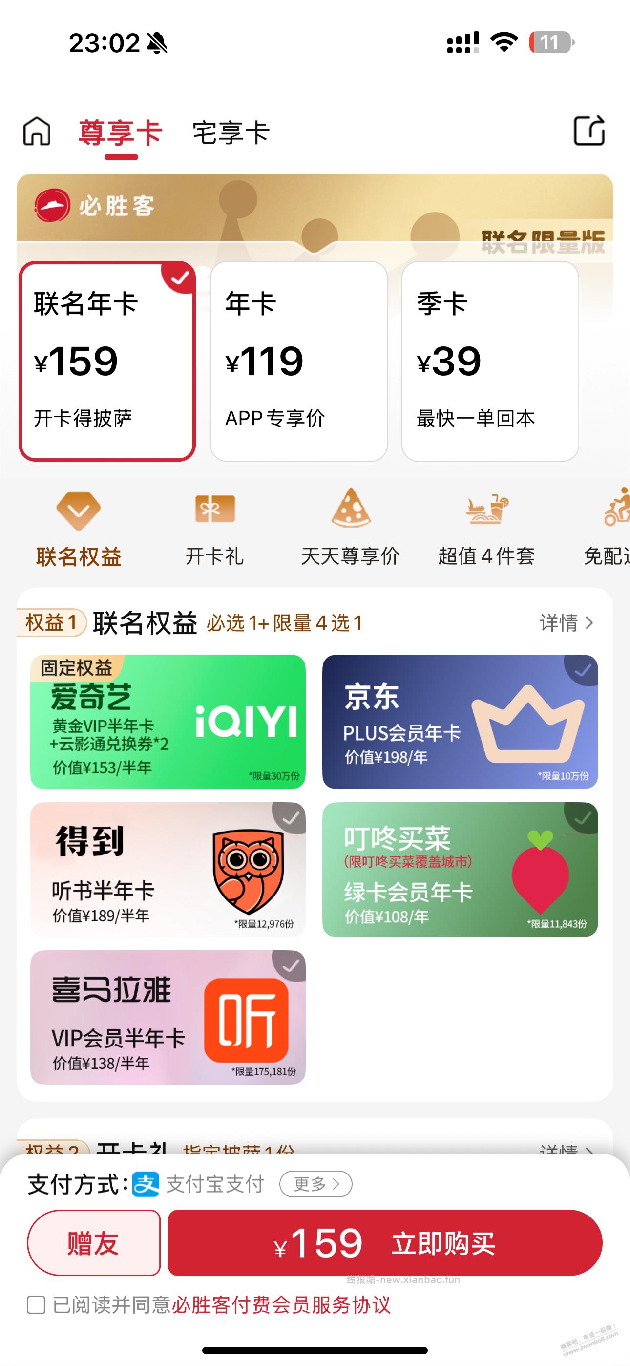 会员买一得4，大家看看值不 - 线报酷