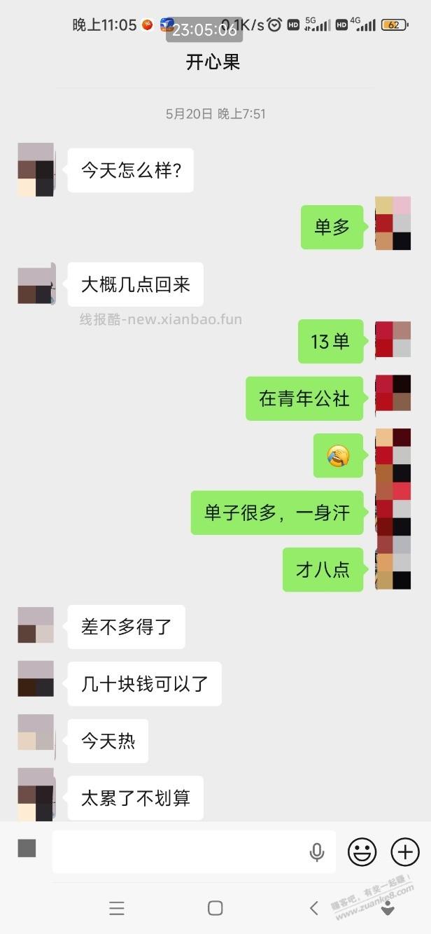 我跑外卖的唯一的好处 - 线报酷