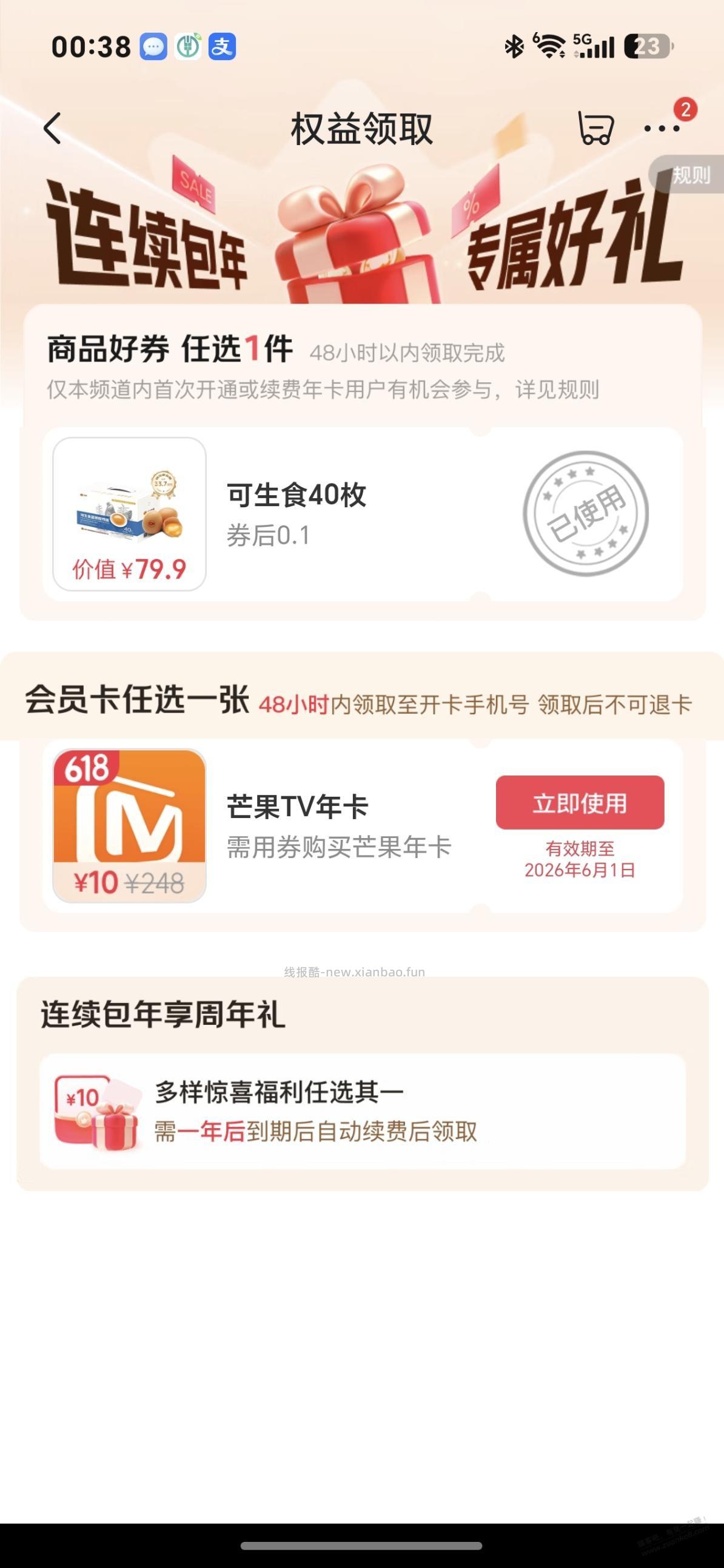 京东plus开的芒果会员怎么换绑？ - 线报酷