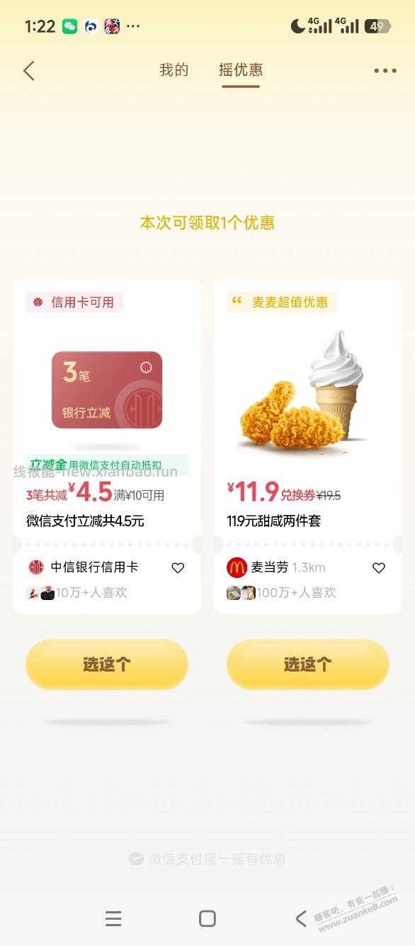 微信摇一摇有水 - 线报酷