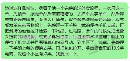 昨天看到一个女孩，白天上班，晚上骑共享单车送外卖直播，成都那边 - 线报酷