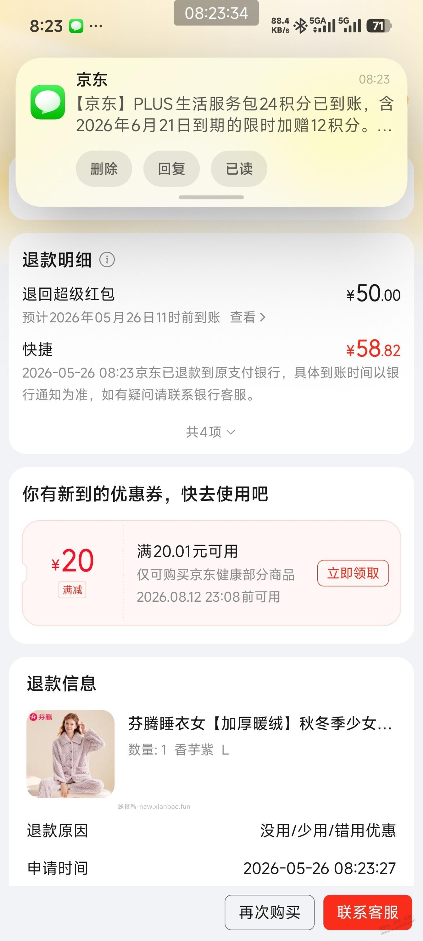 50红包开卡，是送12积分 - 线报酷