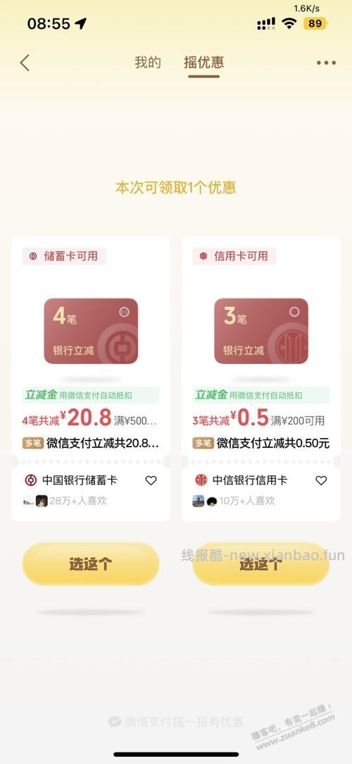 摇优惠。水了 - 线报酷