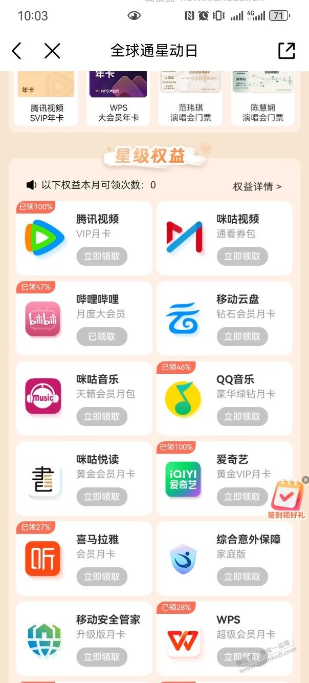 移动app全球星动日 - 线报酷