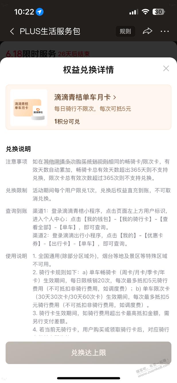 京东PLUS1积分可以兑换青桔单车月卡，还有，速度 - 线报酷