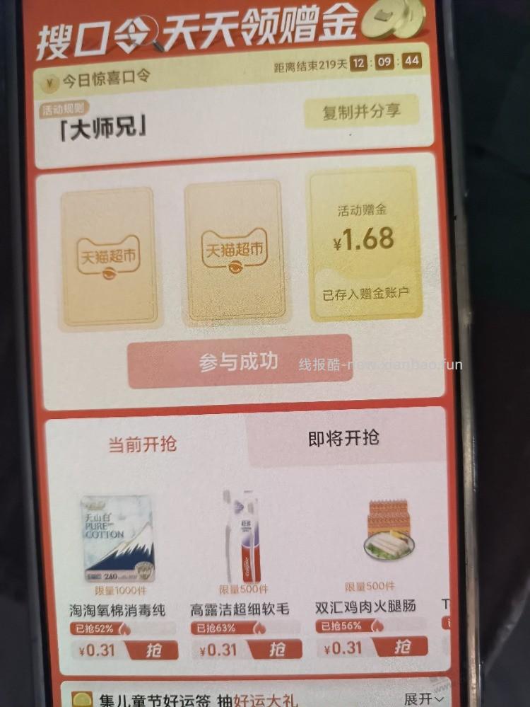 天猫口令领猫卡 - 线报酷