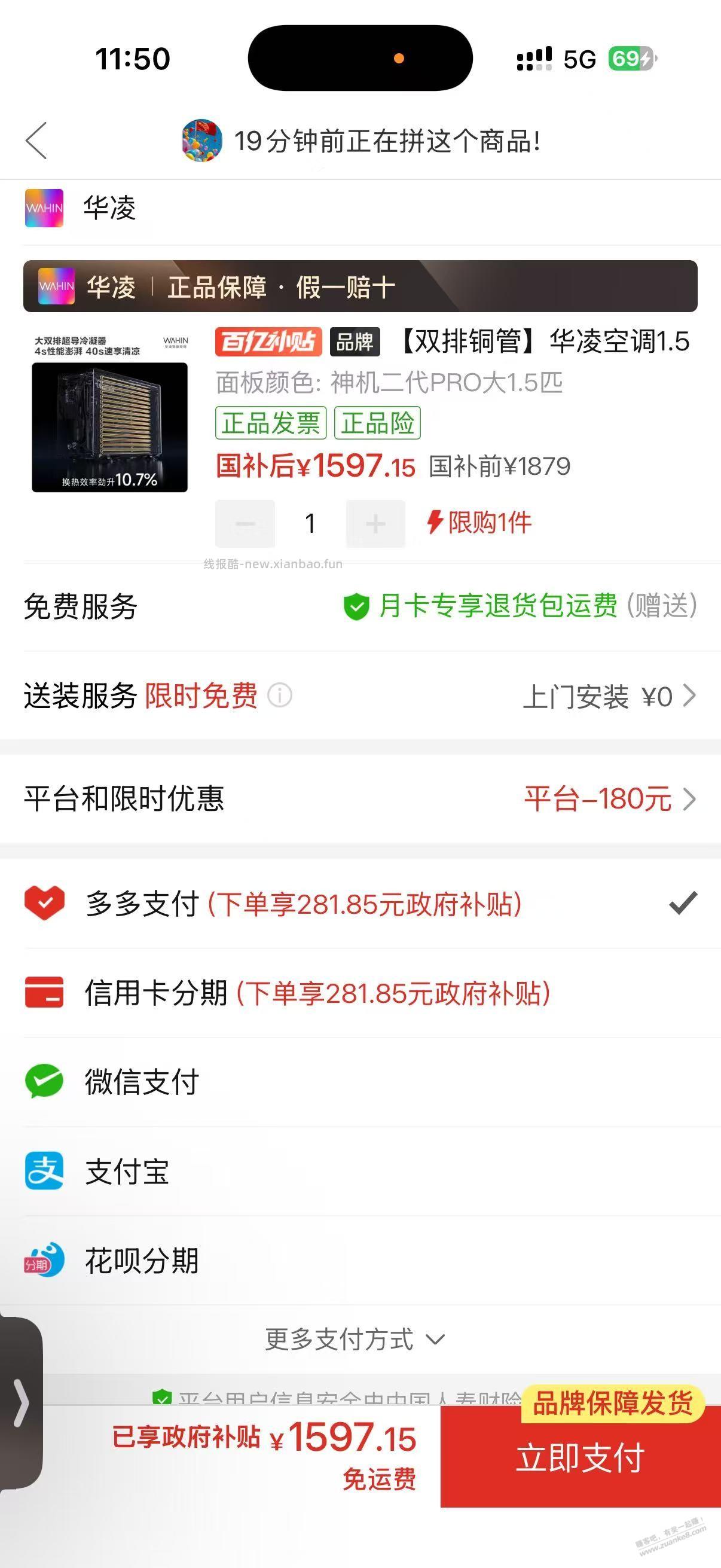 华凌2代Pro1600好价吗 - 线报酷