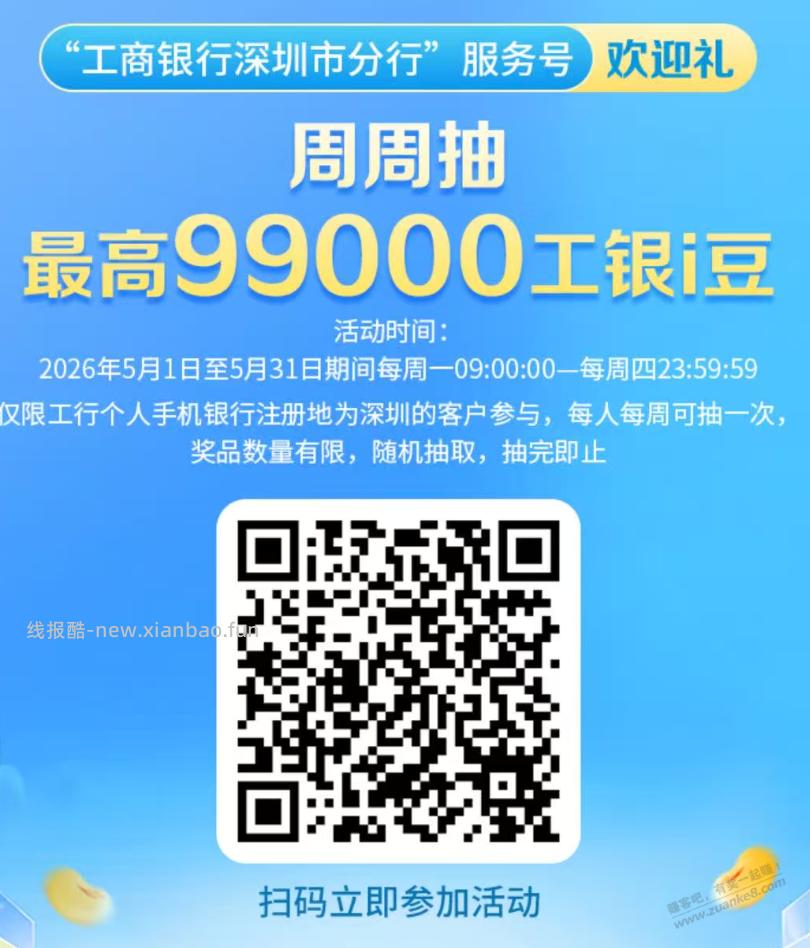 深圳工行来，有水 - 线报酷