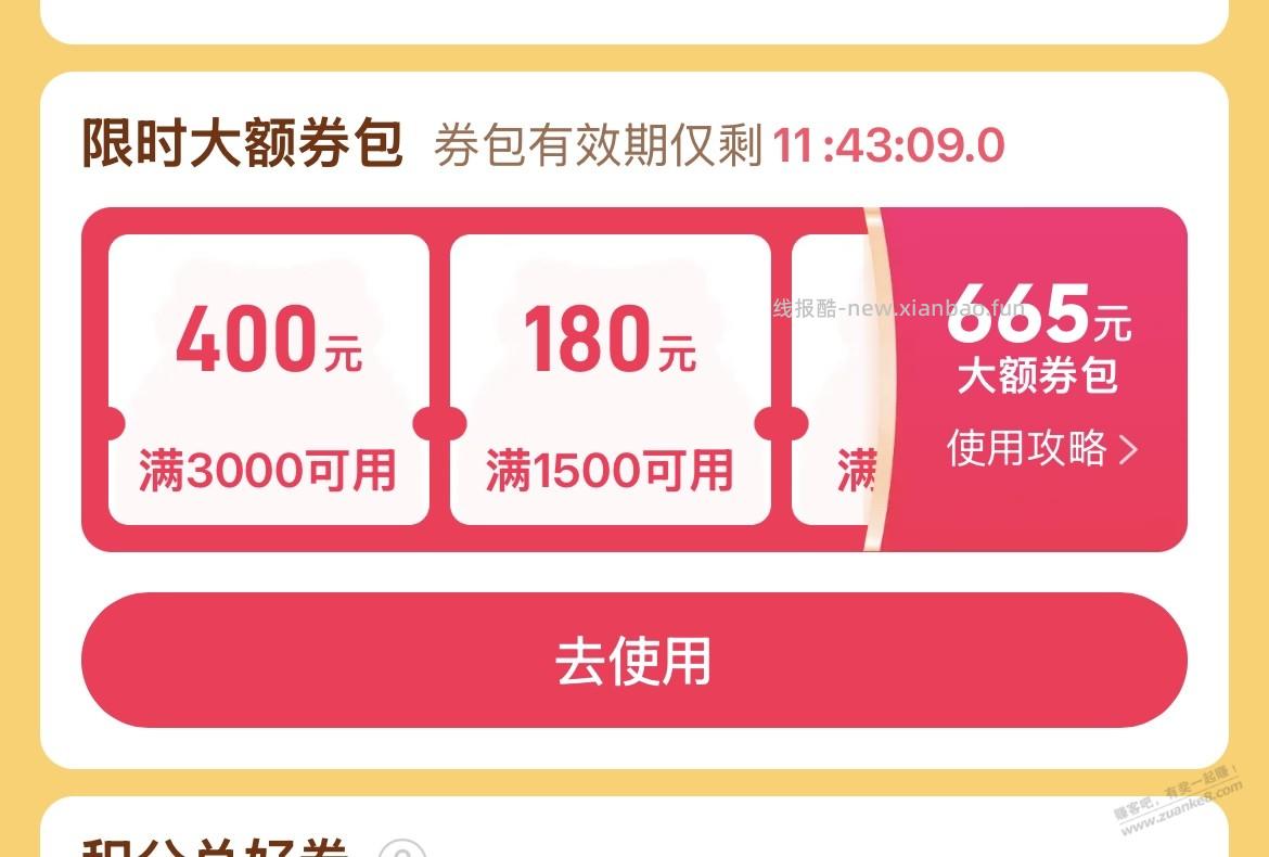 求问！拼多多v3会员大额券本期活动过期了，下期还可以在领吗？ - 线报酷