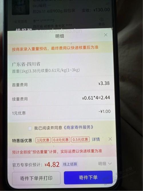 拼多多商家 里面的商家寄件 好便宜 - 线报酷