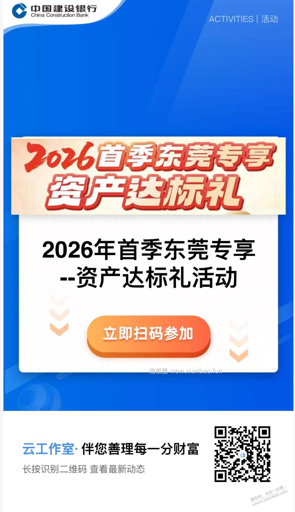 东莞建行-资产提升,领取入口,我已经领到了 - 线报酷