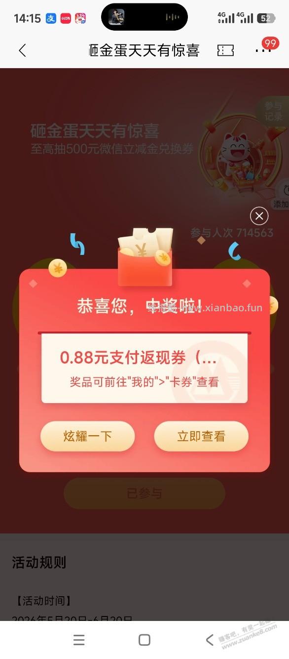 今天的招行砸蛋 - 线报酷