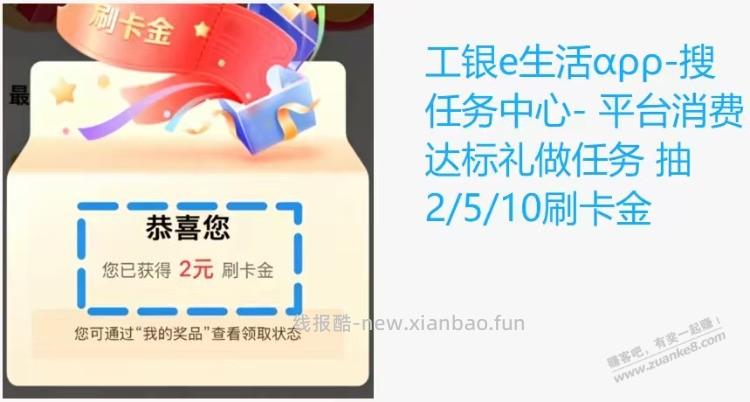工行e生活 - 线报酷