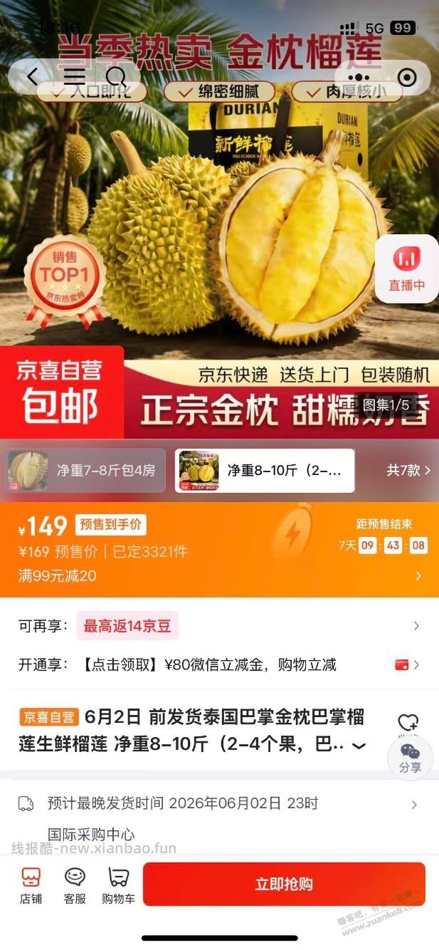 149十斤老哥们京喜自营的榴莲靠谱么？ - 线报酷