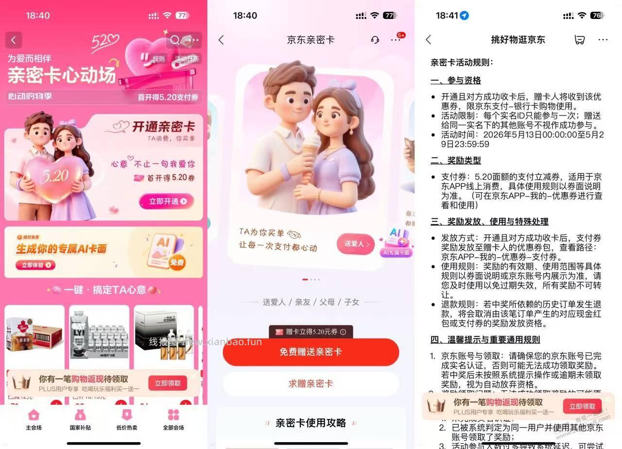 京东搜：支付免单 开卡赠小号 赠卡人有5.2支付卷 - 线报酷