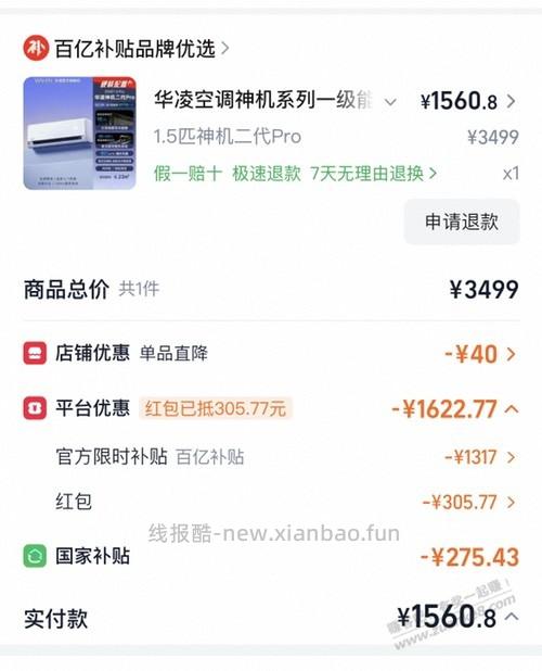 华凌神机二代pro，1560 - 线报酷