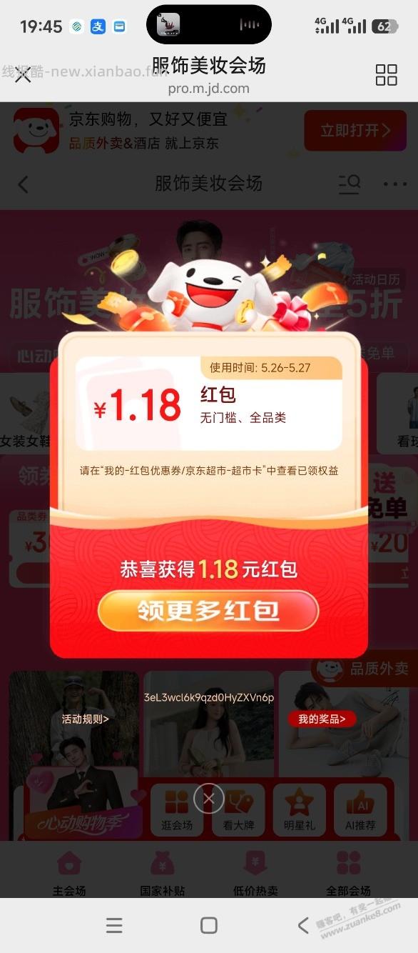19点45准备京东加码红包 - 线报酷