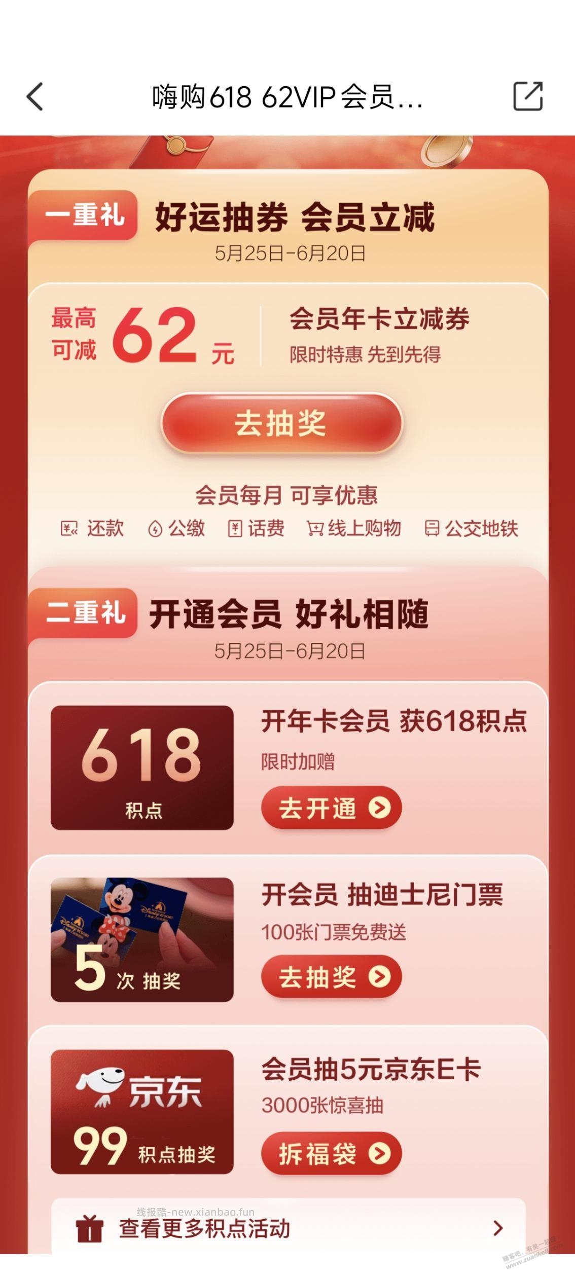 云闪付62vip会员立减券 - 线报酷