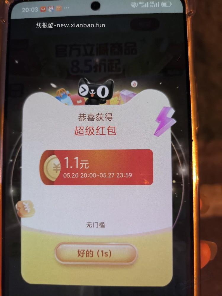 20点领淘宝加码红包 - 线报酷