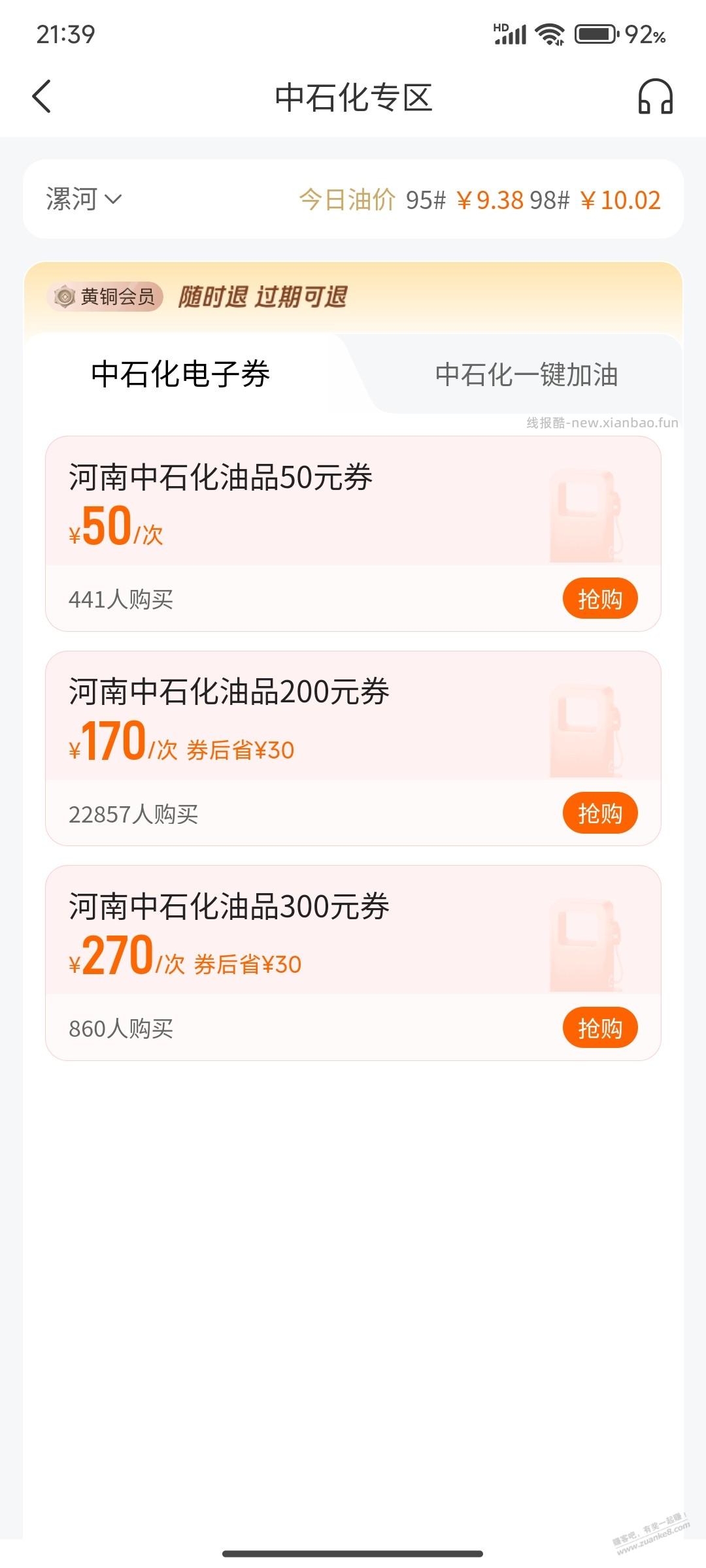 求平安好车主撸的200-30加油券的使用方法 - 线报酷