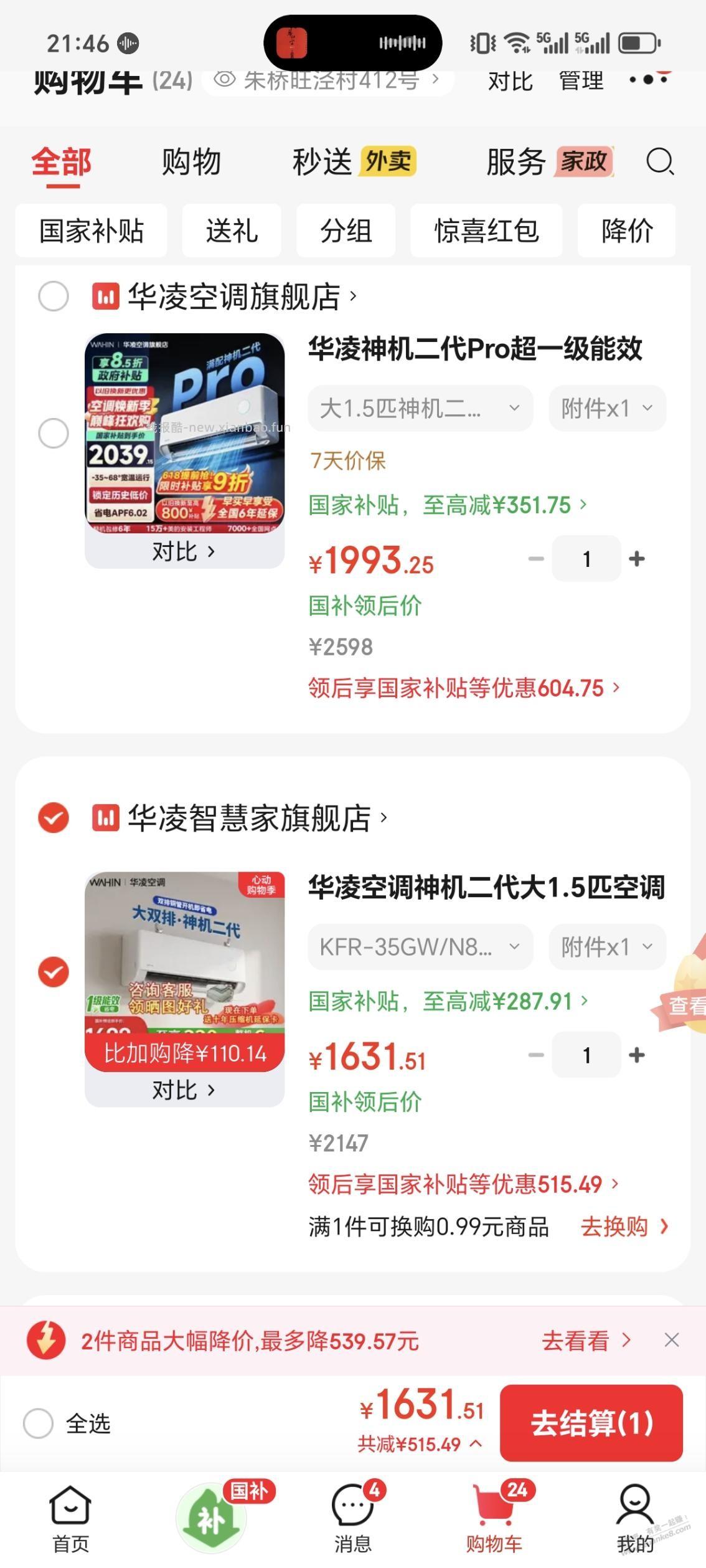 请教各位吧友，这两台那个是吧机 - 线报酷