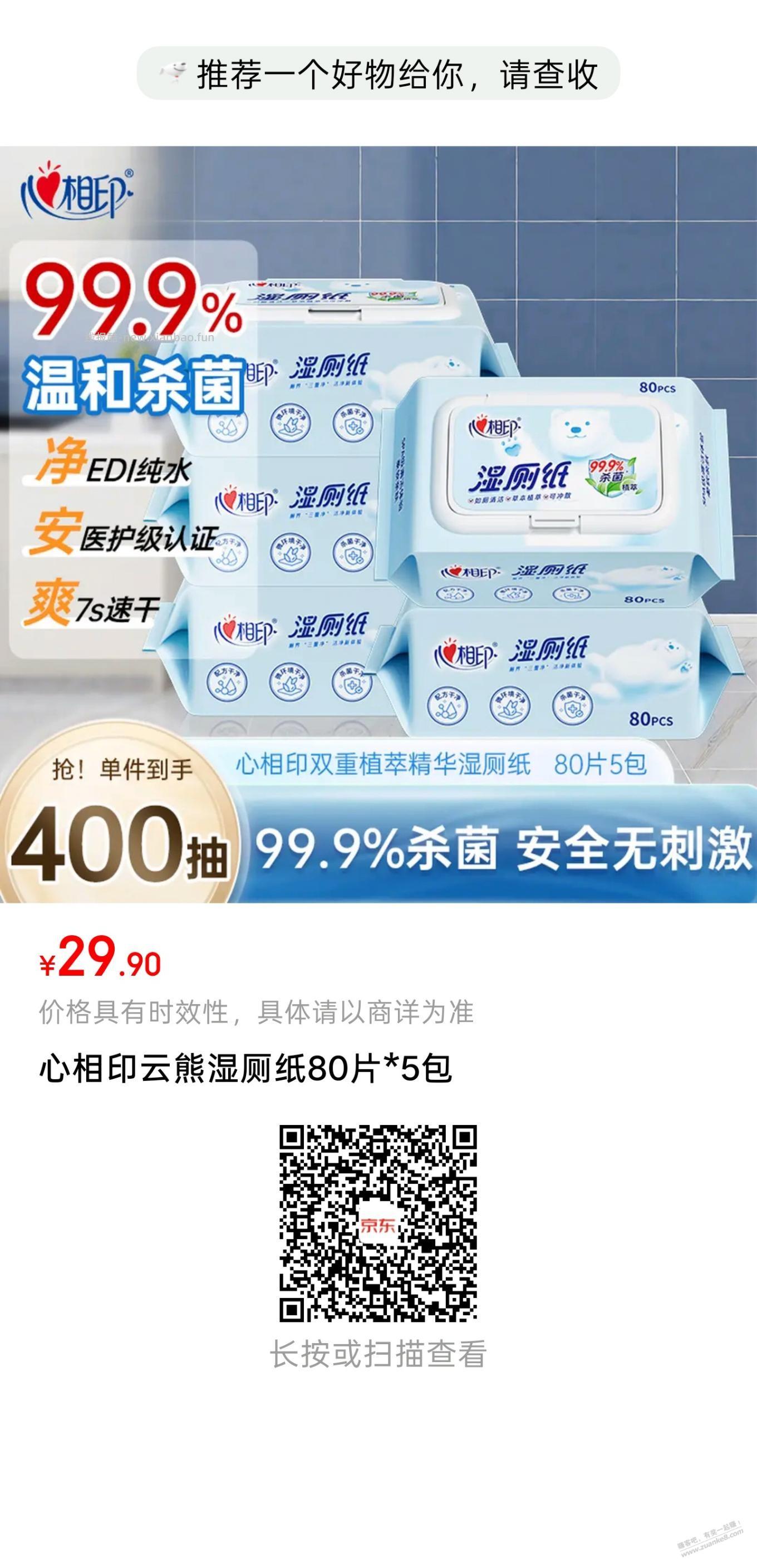 京东 超级好价湿厕纸 - 线报酷