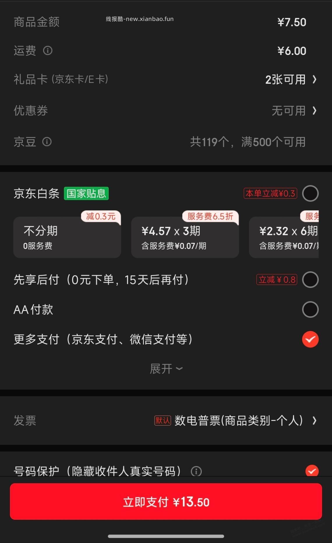狗东乱来，plus不给免邮 - 线报酷