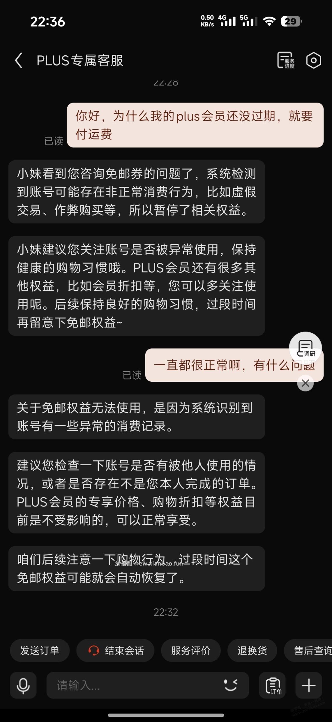 狗东乱来，plus不给免邮 - 线报酷