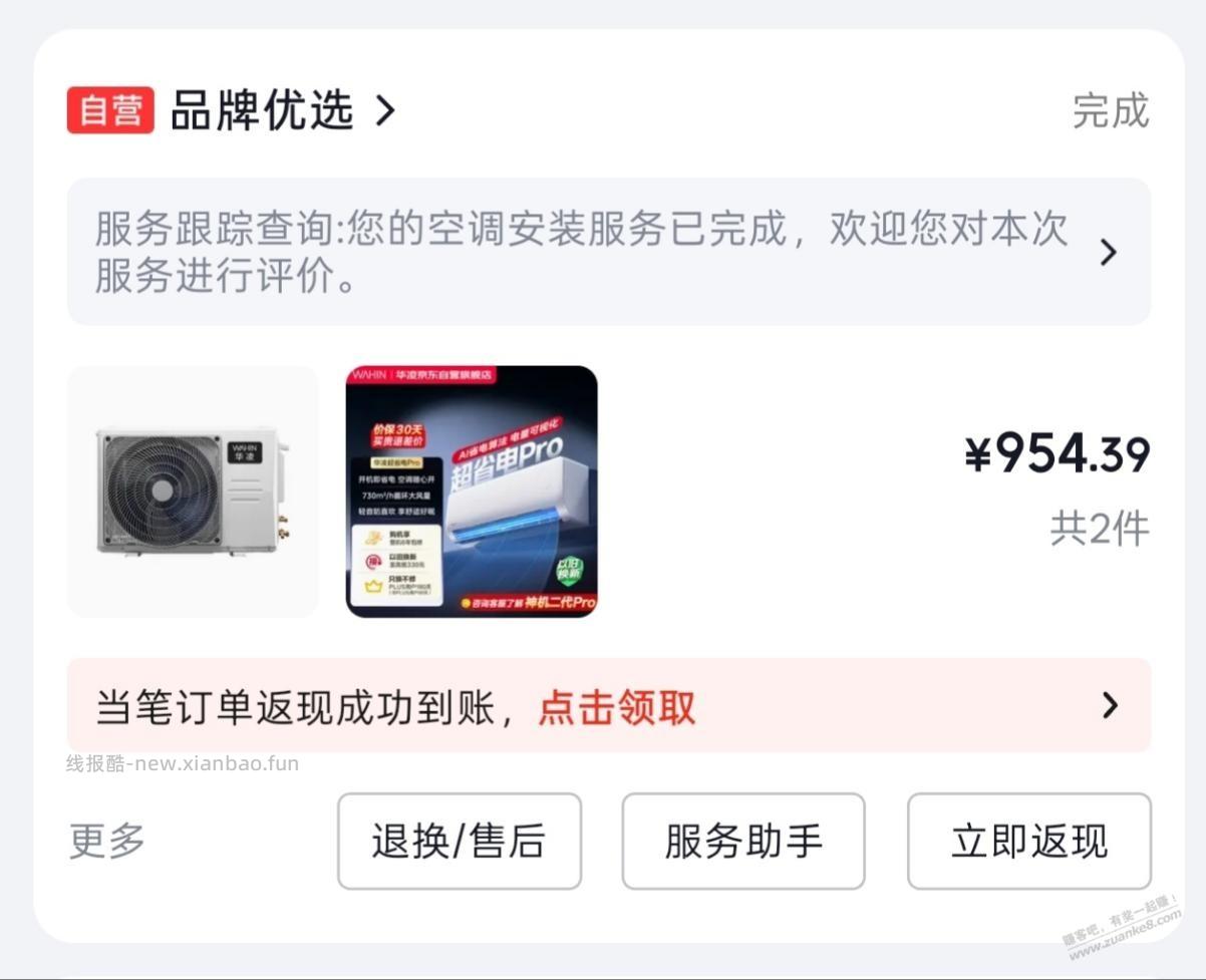 芜湖，兄弟们我这个空调是不是买错了 - 线报酷