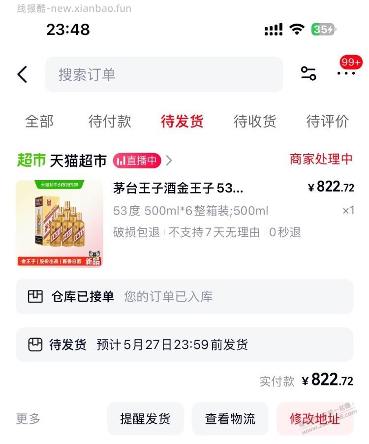 茅台王子喜欢喝酒的可以看下 - 线报酷