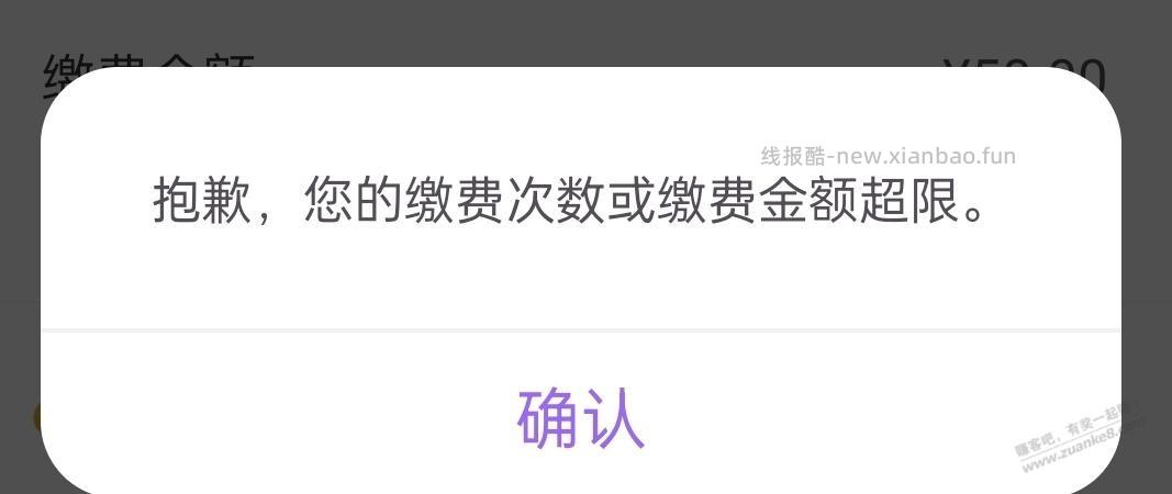 云缴费第3次不让交了是怎么回事 - 线报酷